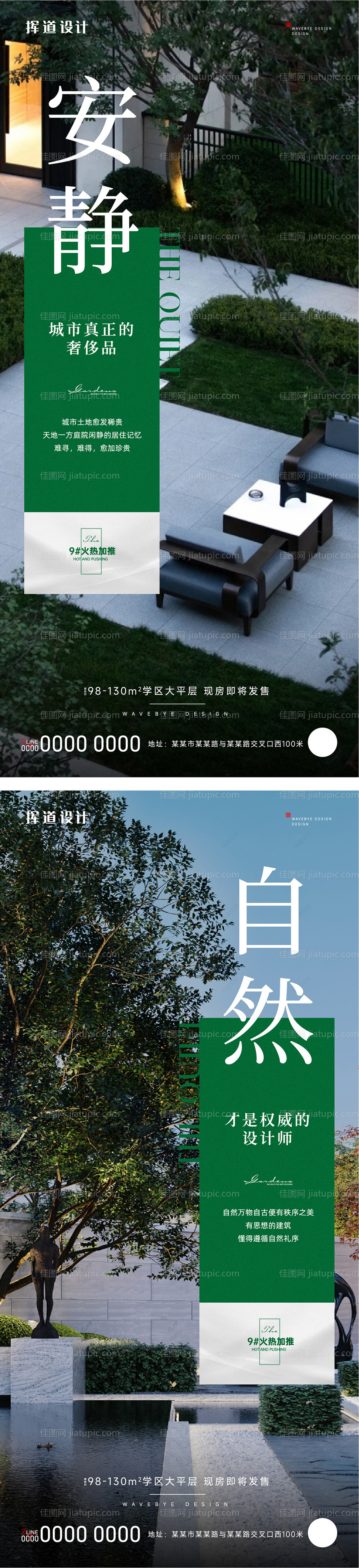 地产绿色洋房园林主画面-源文件