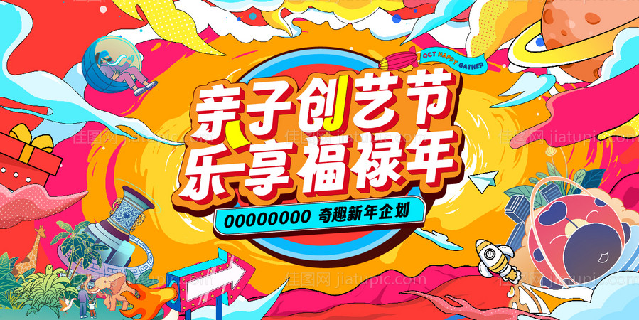 亲子活动主画面背景板-源文件