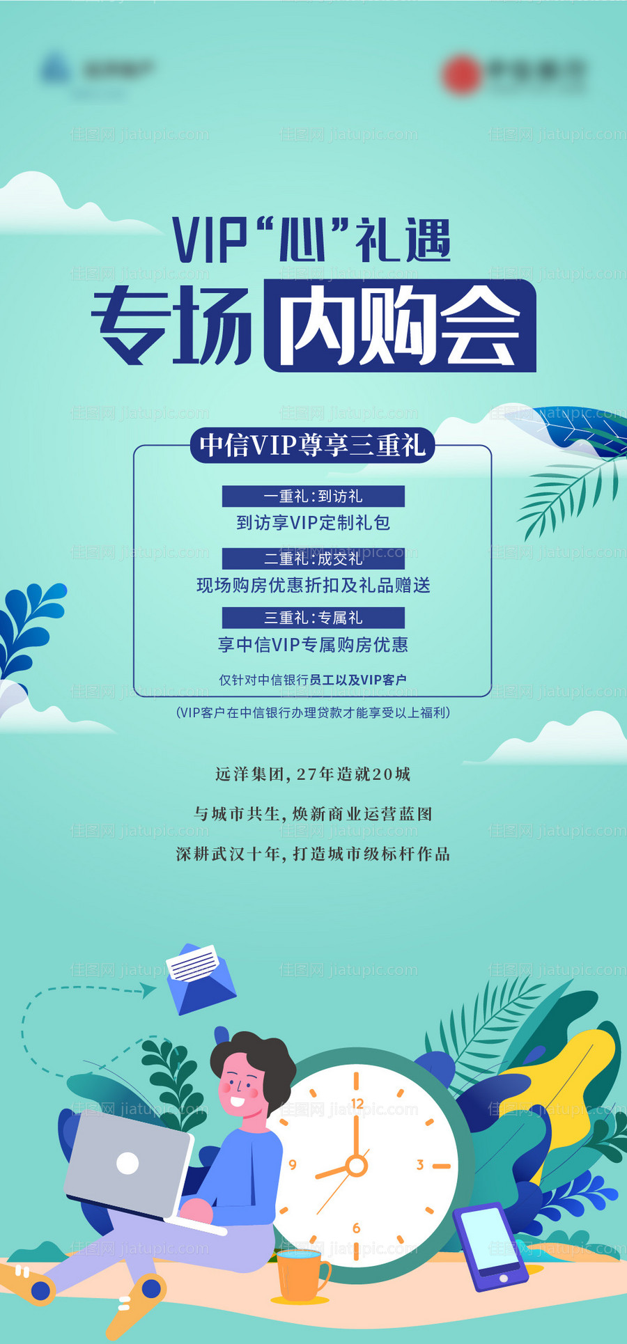 VIP客户内购会单图海报-源文件