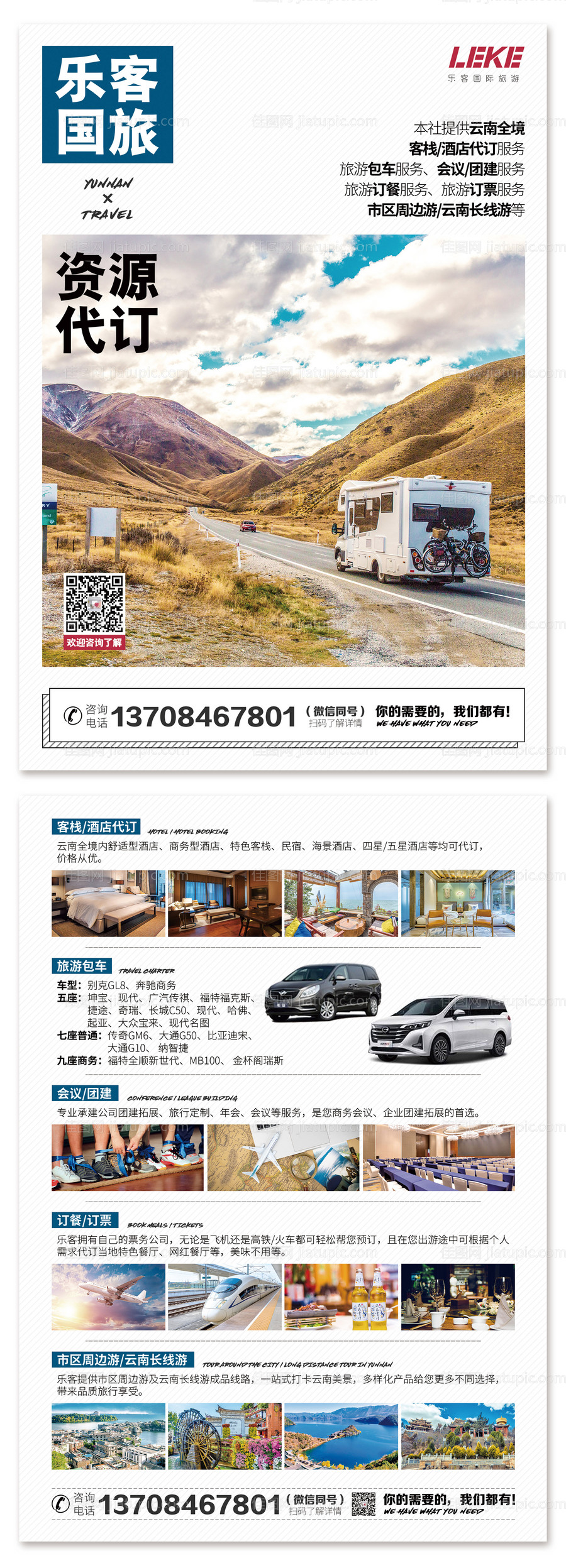 旅游DM单页-源文件