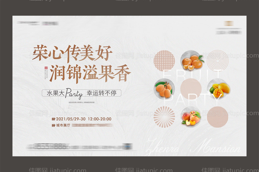 活动背景板-源文件