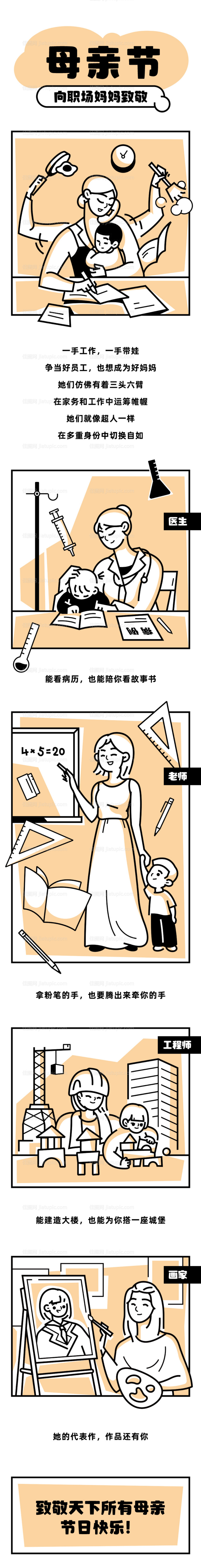 母亲节祝福长图-源文件