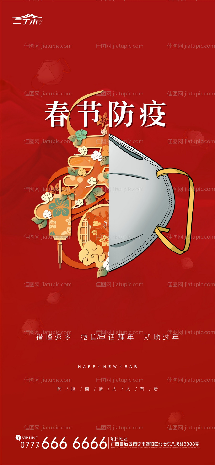 春节防疫创意海报-源文件