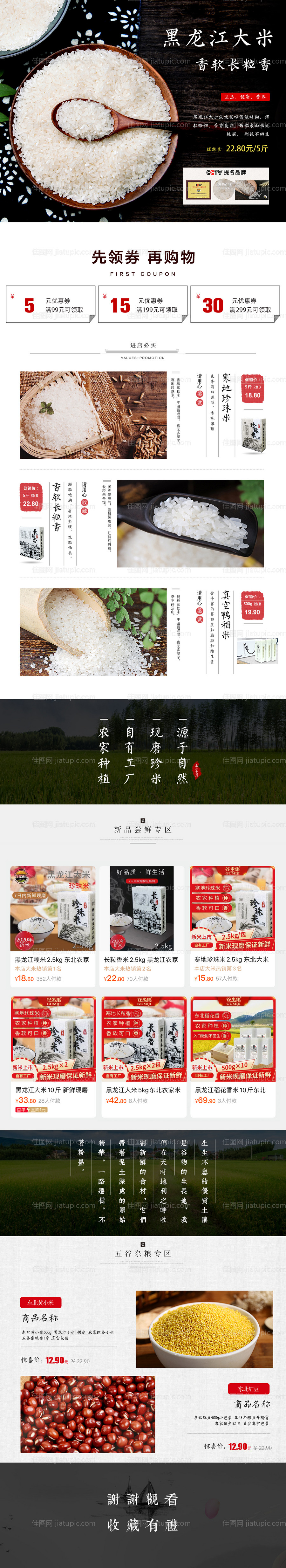 大米电商淘宝首页-源文件