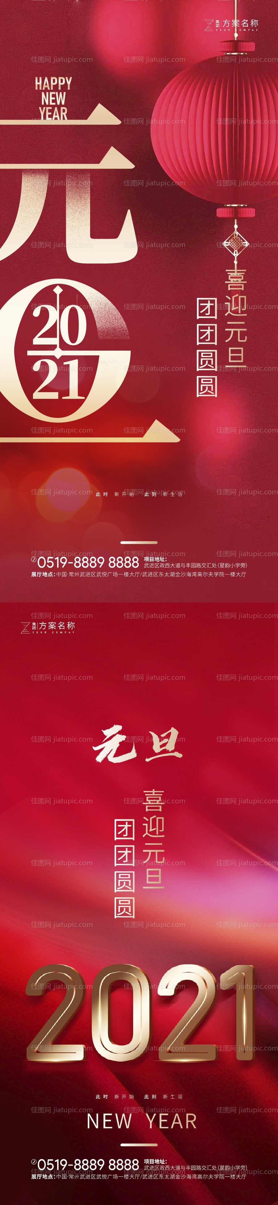 元旦海报-源文件