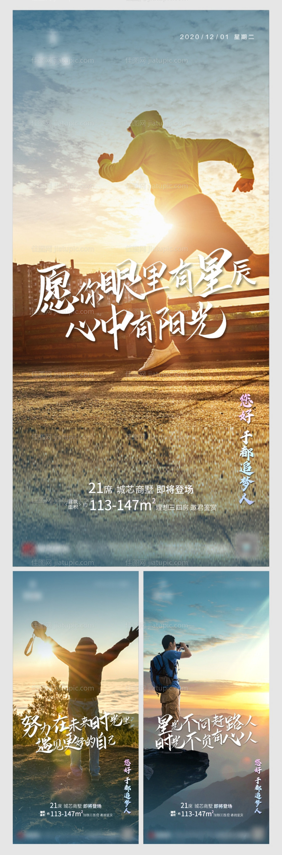 地产早安鸡汤励志系列海报-源文件