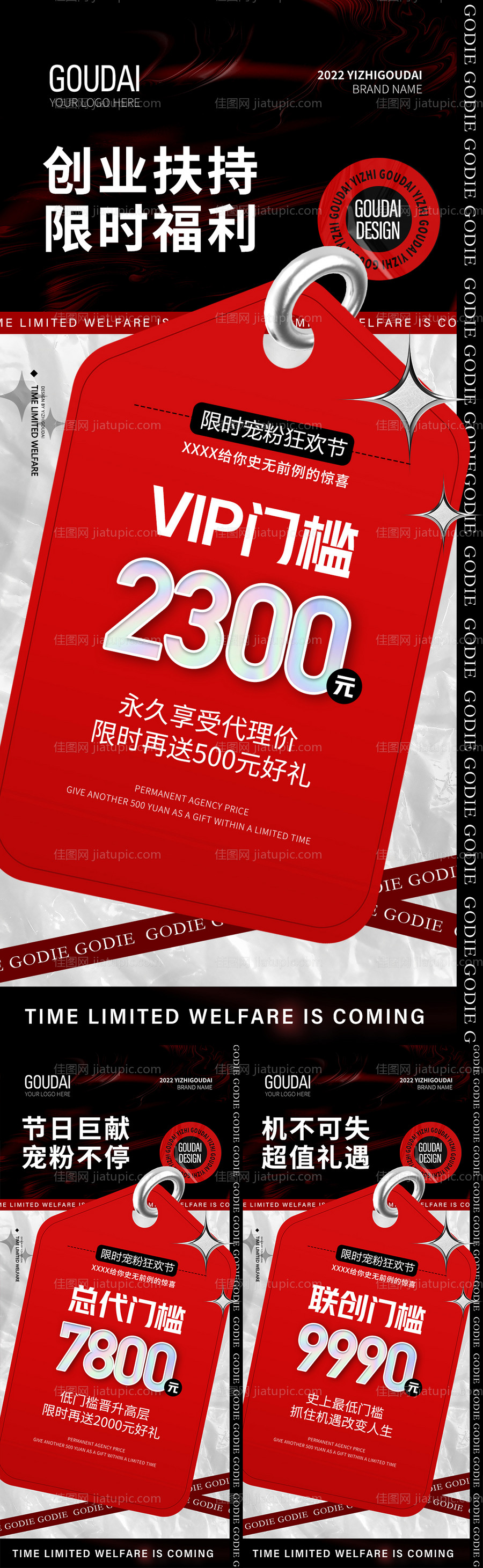 微商医美招商促销预热造势活动大字报-源文件