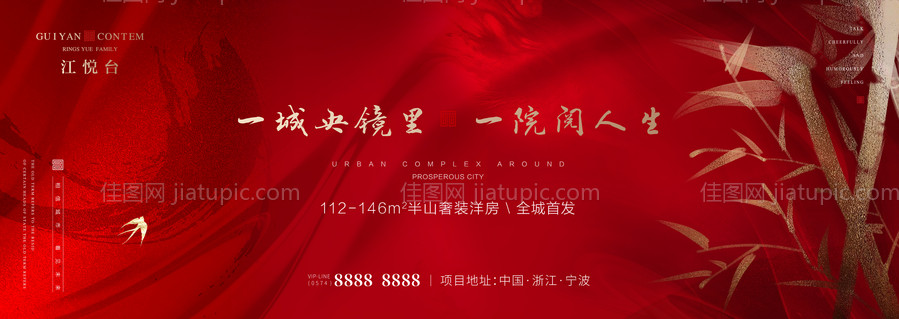中式地产红金主形象海报展板-源文件