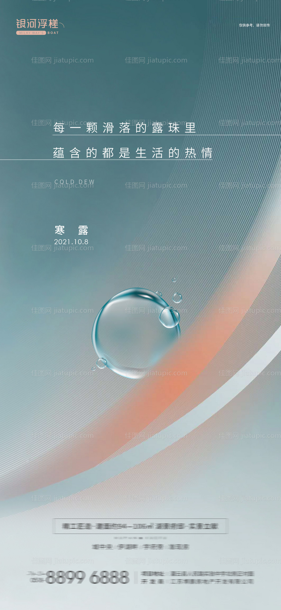 房地产寒露节气海报-源文件