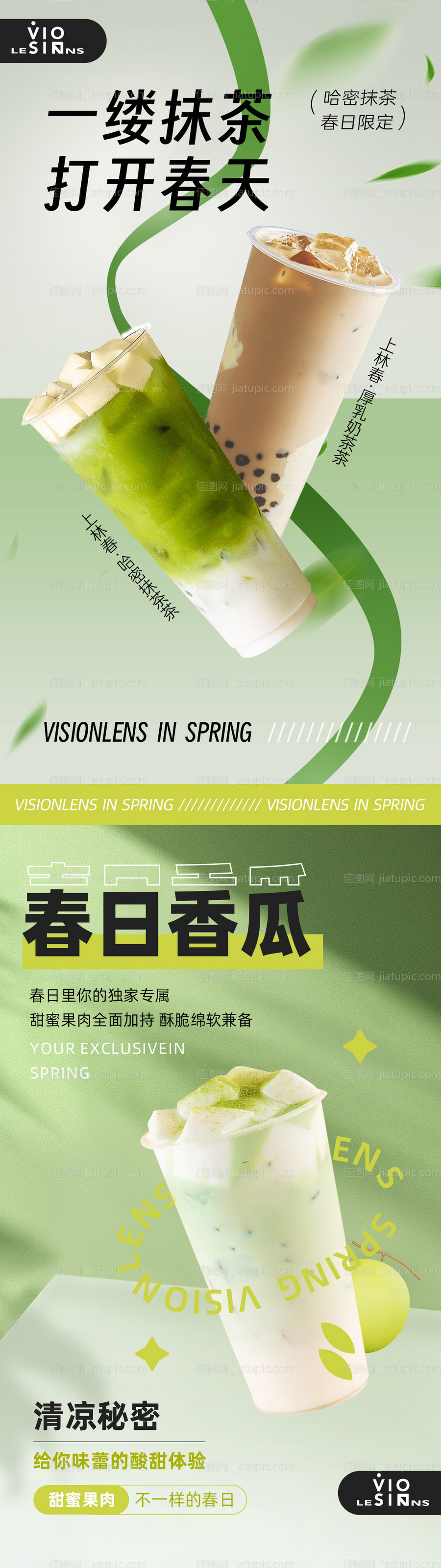 春日饮品电商运营活动系列海报-源文件