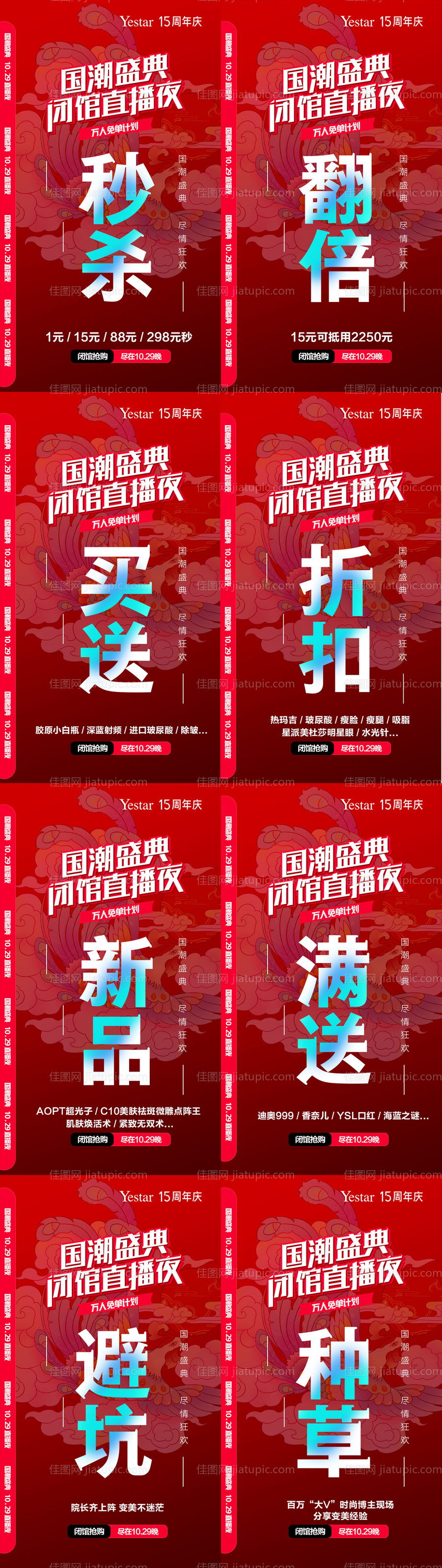 国潮文案创意推广图-源文件