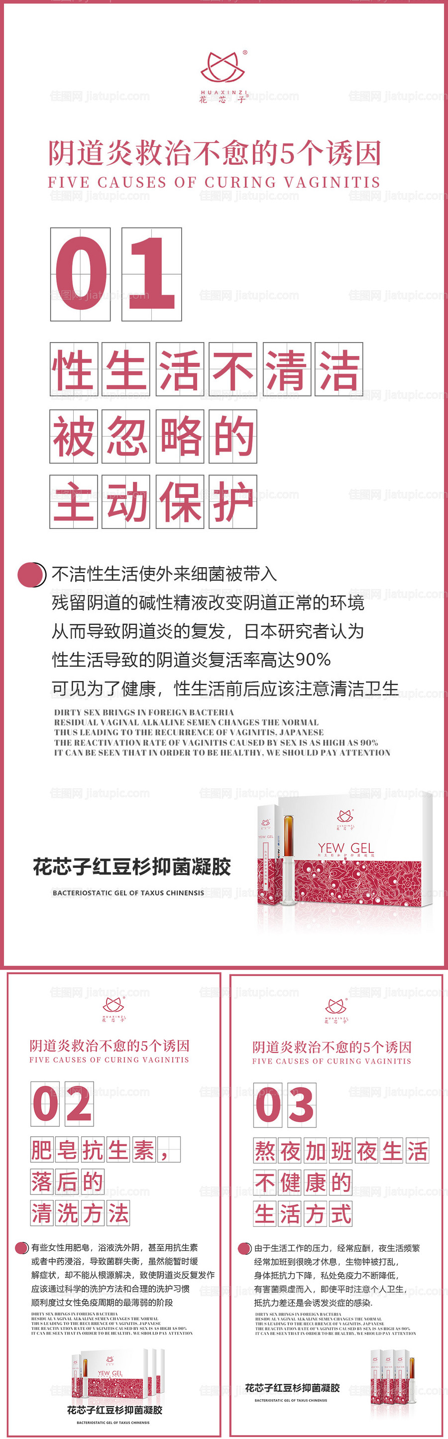 女性私密私护产品凝胶海报-源文件