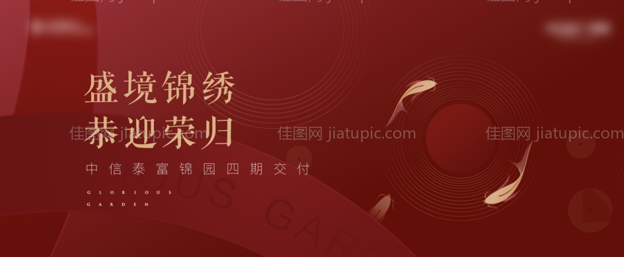 地产新中式交付开盘主形象-源文件