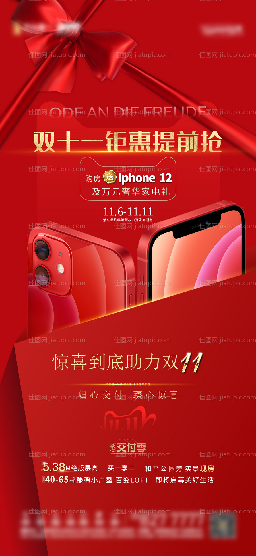 双十一画面送iphone海报-源文件