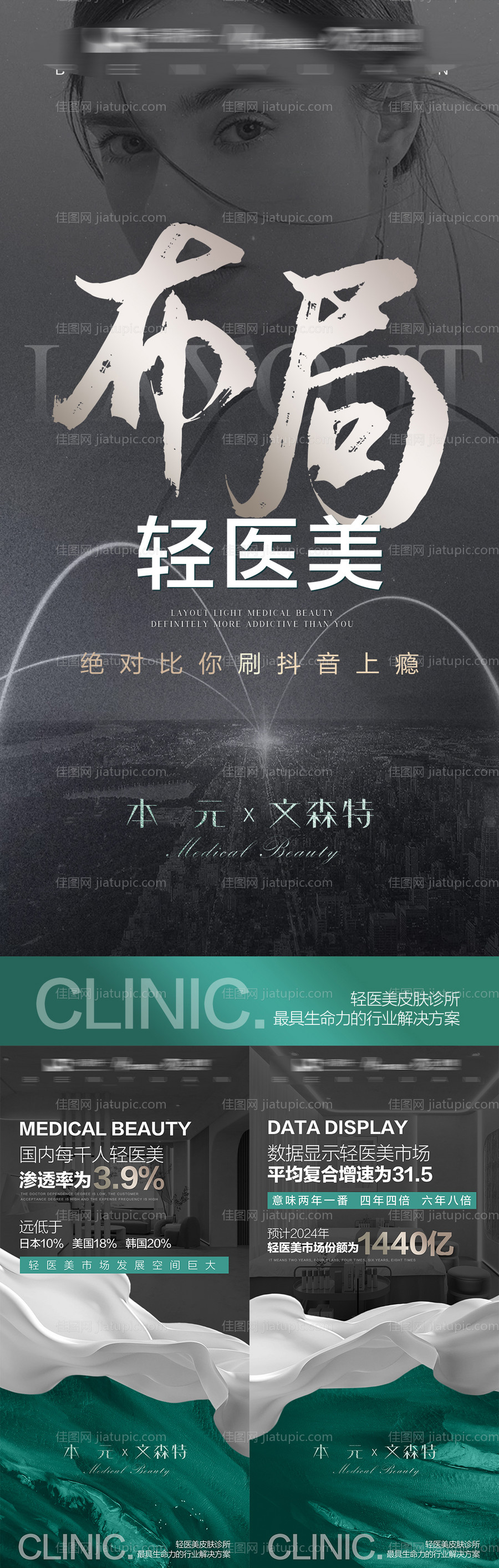 轻医美招商海报-源文件