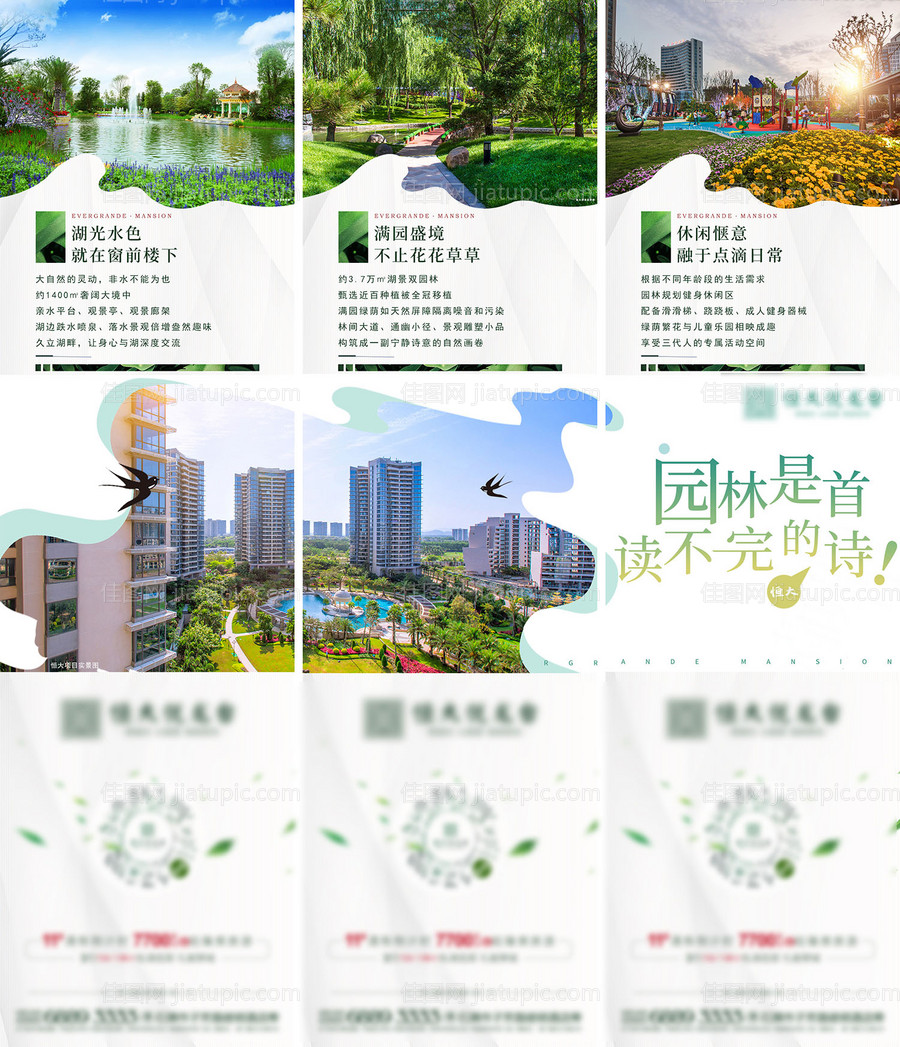 园林春夏秋冬长图海报-源文件