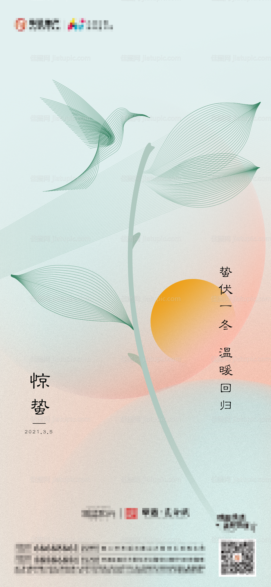 地产惊蛰节气海报-源文件