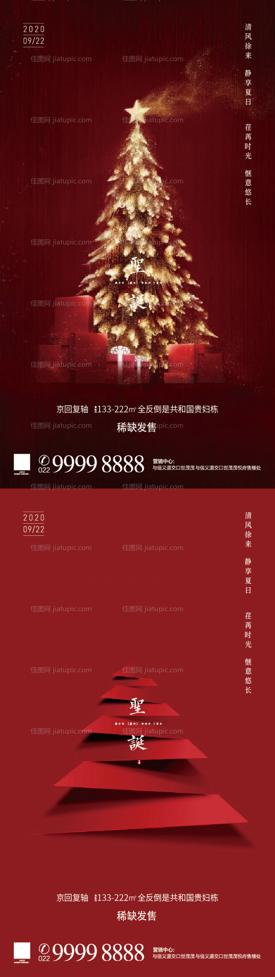 圣诞节平安夜节日海报-源文件