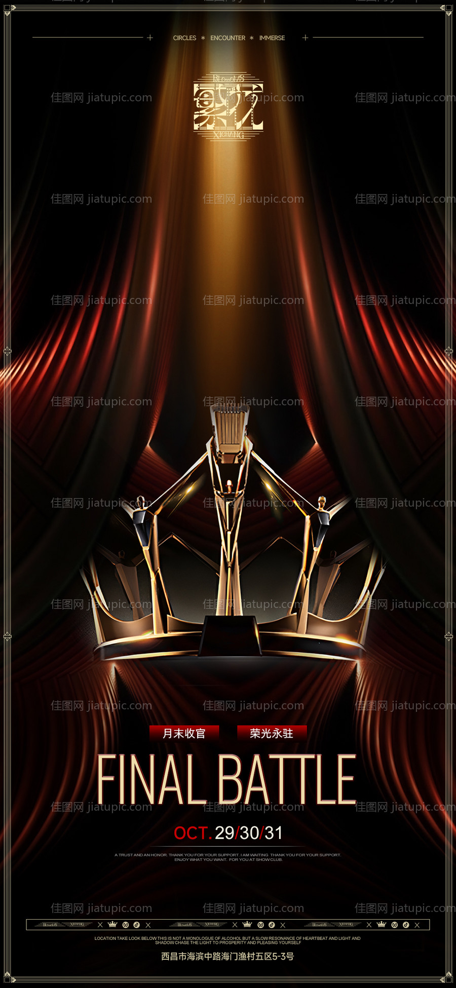 酒吧繁花收官高级海报-源文件