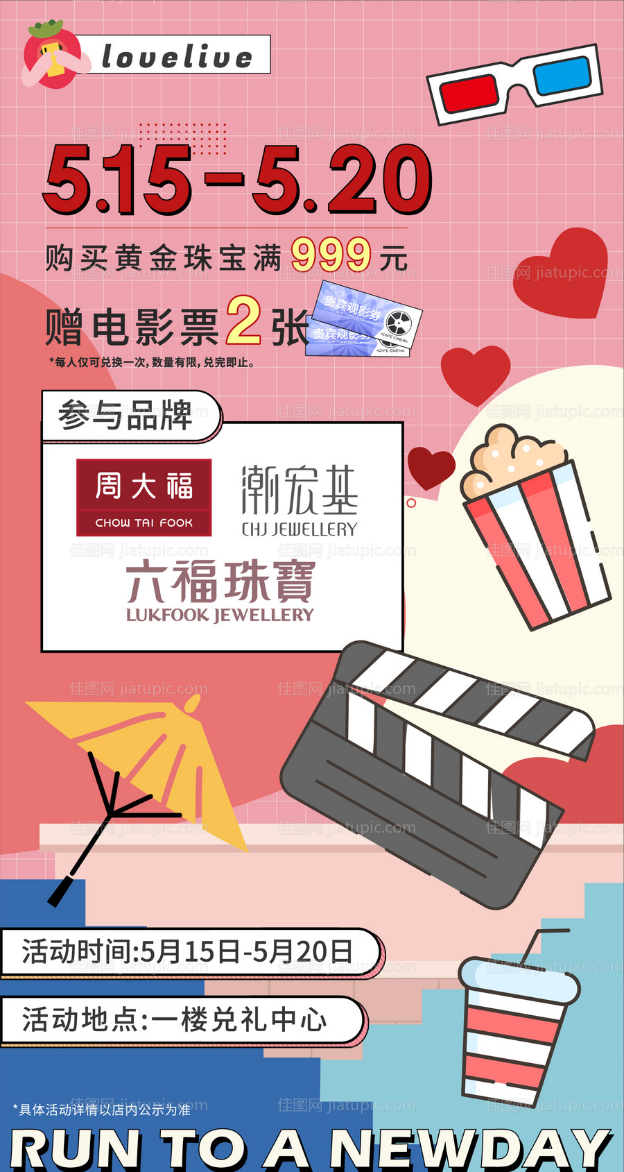 520情人节海报宣传单-源文件