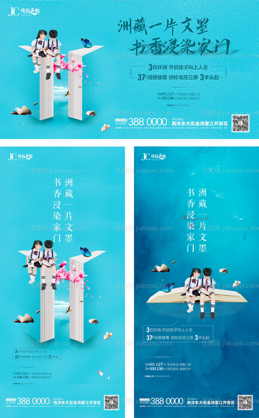 学校价值点系列海报-源文件