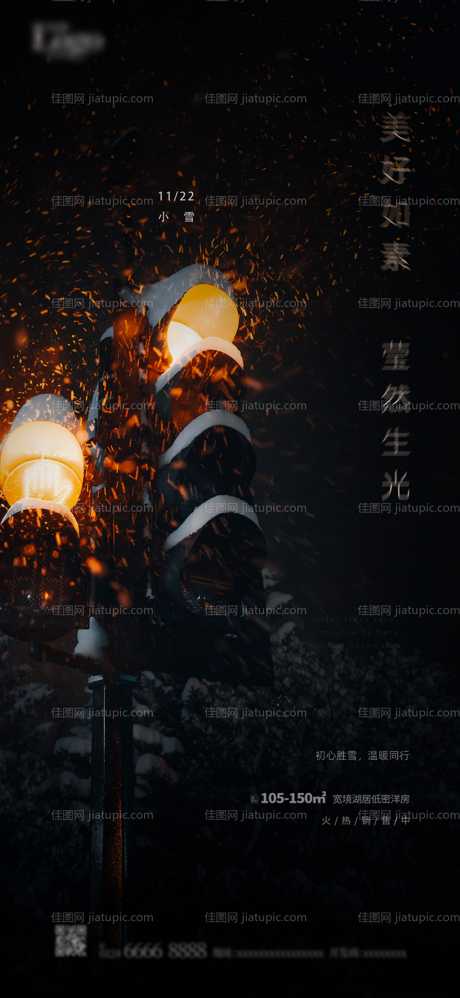 小雪节气海报-源文件