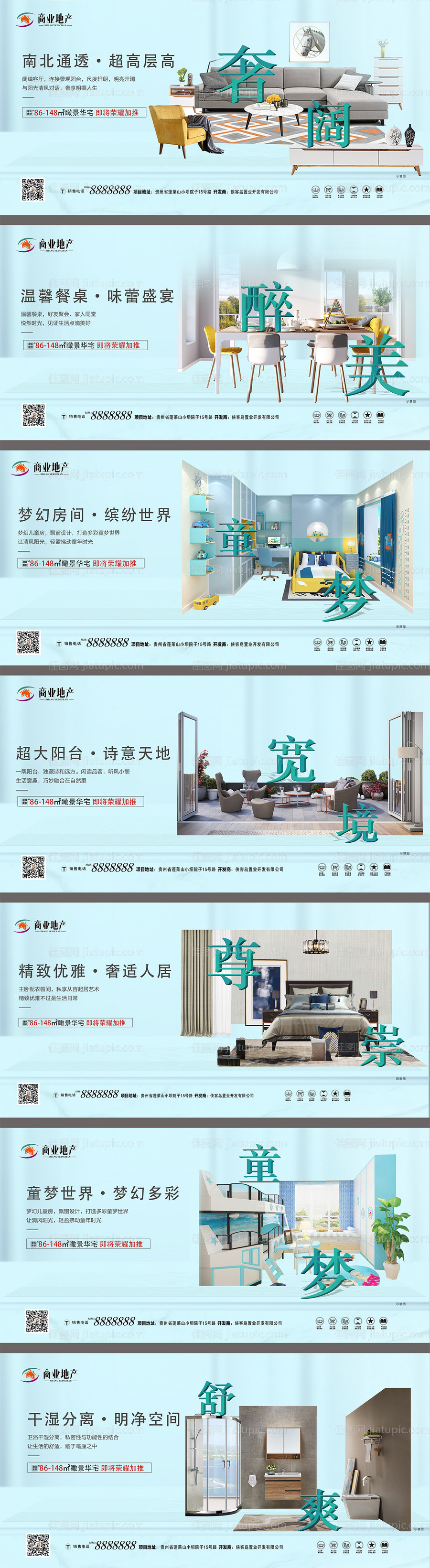 地产价值点系列海报-源文件