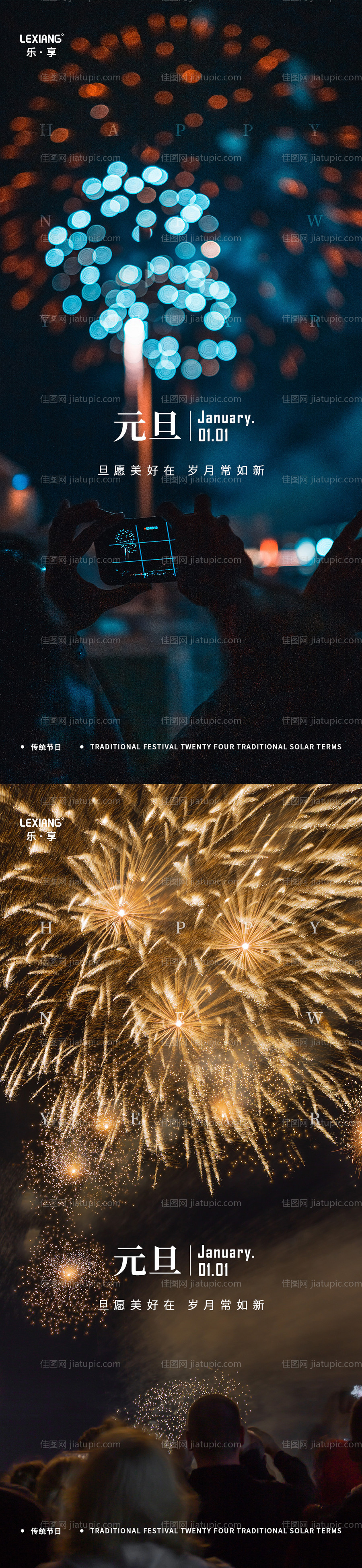 2022虎年元旦新年海报-源文件