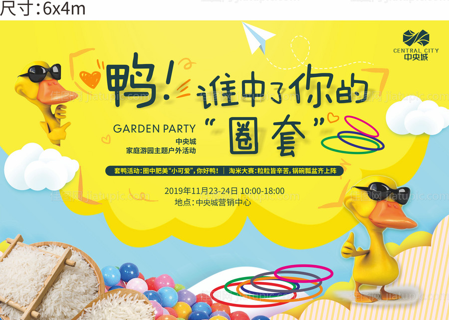 地产暖场活动海报展板-源文件