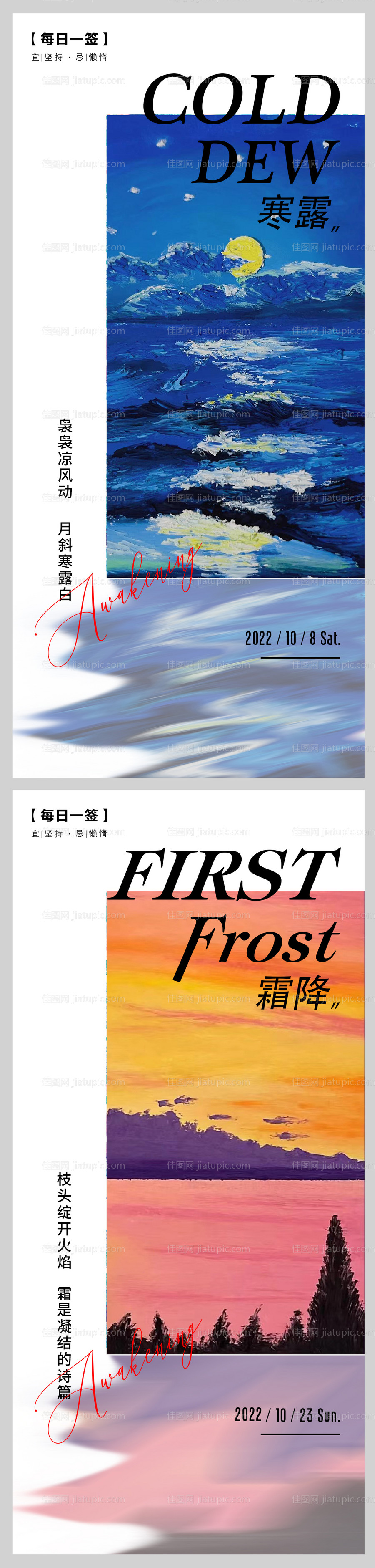 二十四节气系列寒露霜降海报-源文件