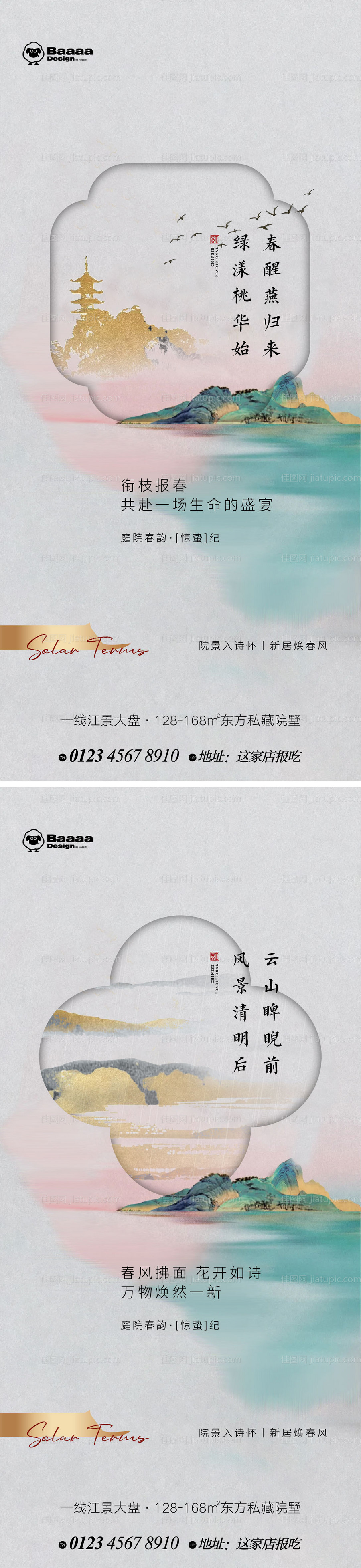 惊蛰清明中式节气单图-源文件