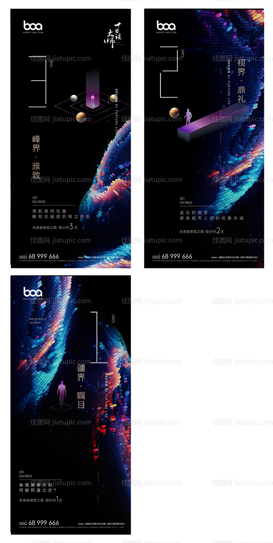 地产倒计时未来感刷屏系列海报-源文件
