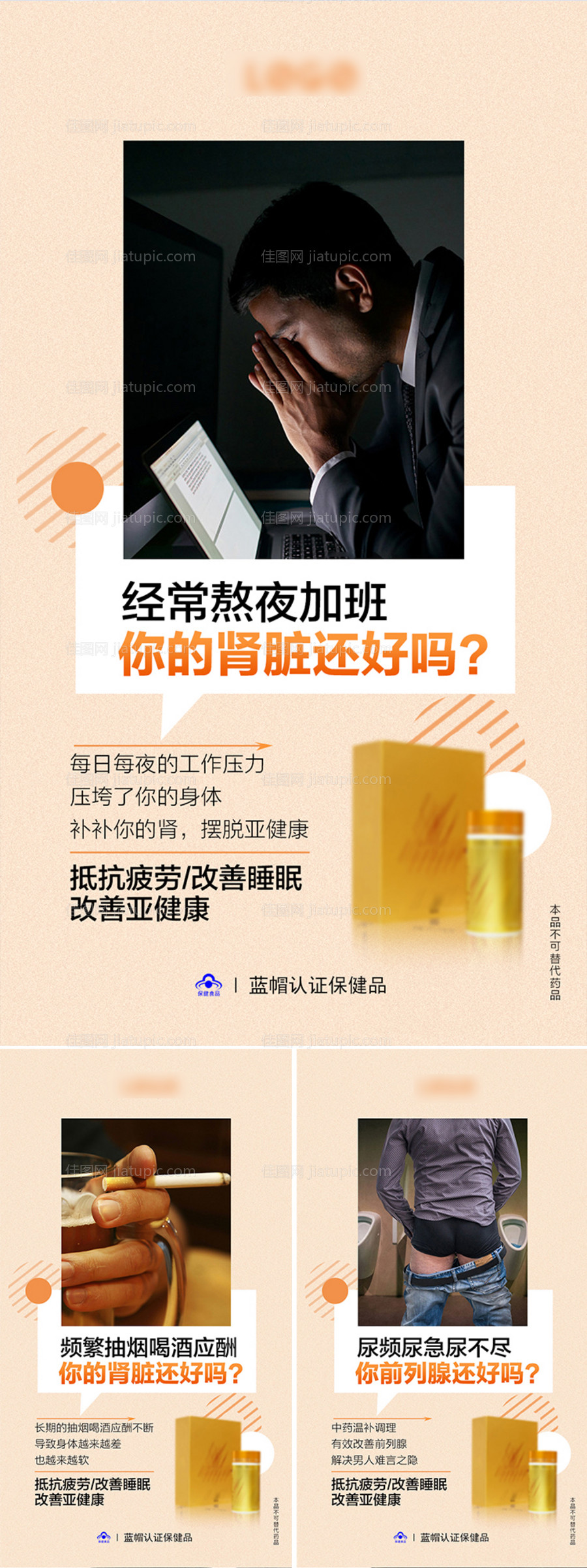 微商男性保健品海报-源文件