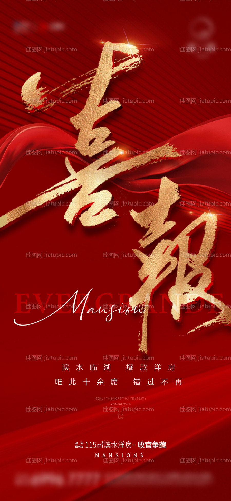 喜报红金地产微信海报-源文件