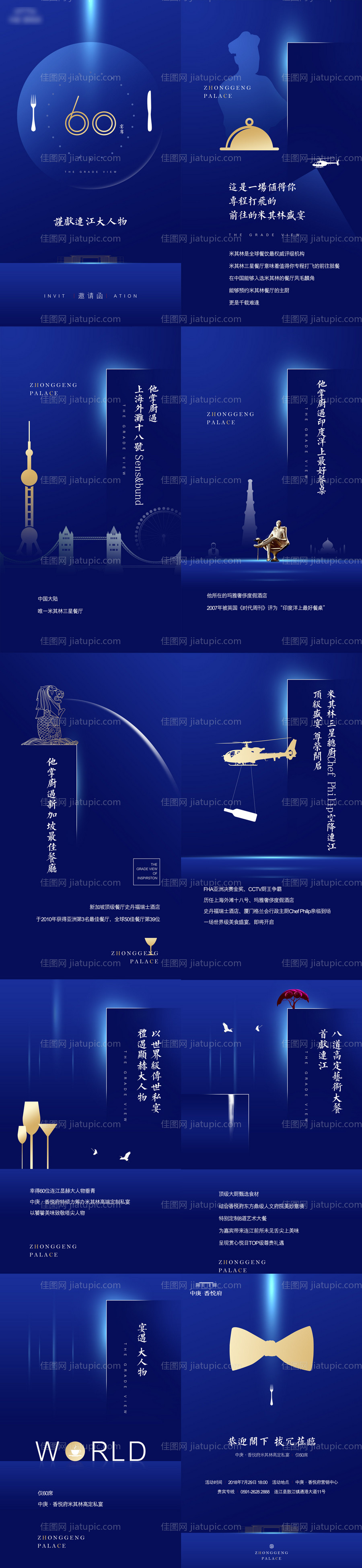 地产私宴H5邀请函-源文件