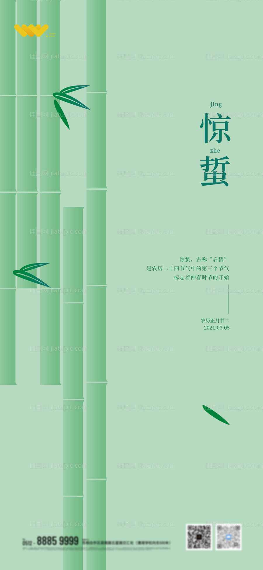 惊蛰节气海报-源文件