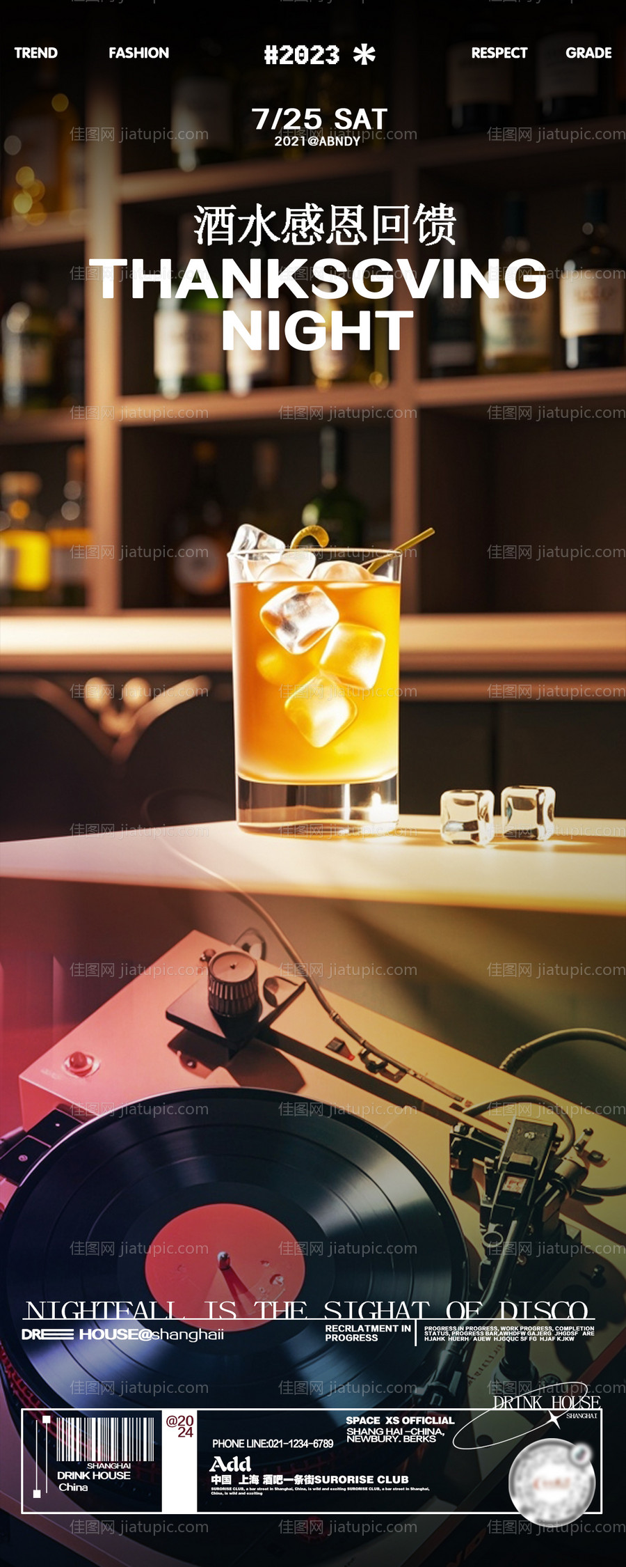 酒吧酒水促销活动宣传海报-源文件