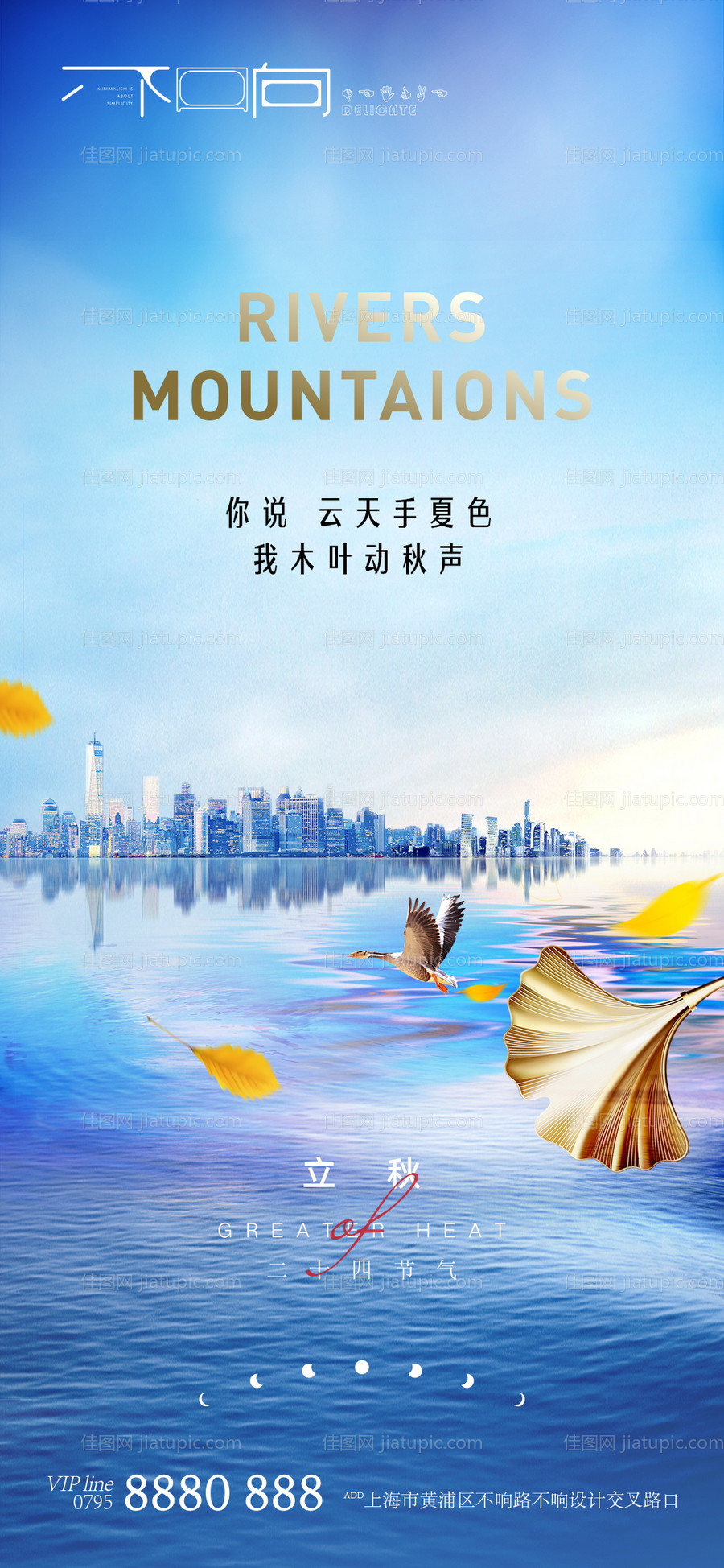 地产节气立秋微信-源文件