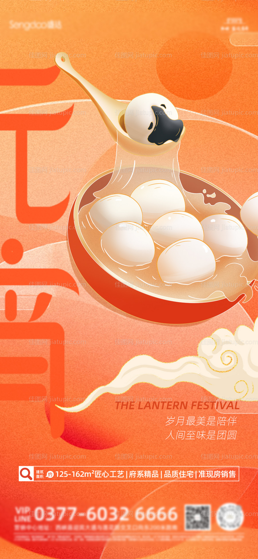 房地产元宵节海报-源文件