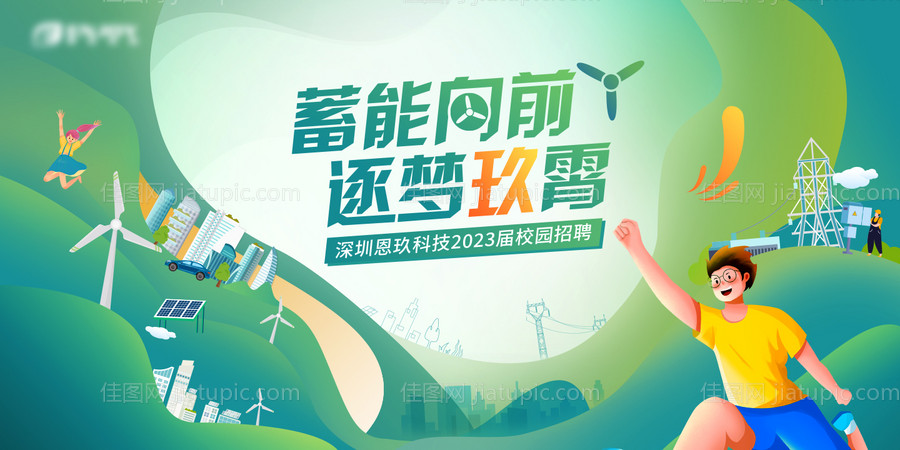 校园招聘海报-源文件