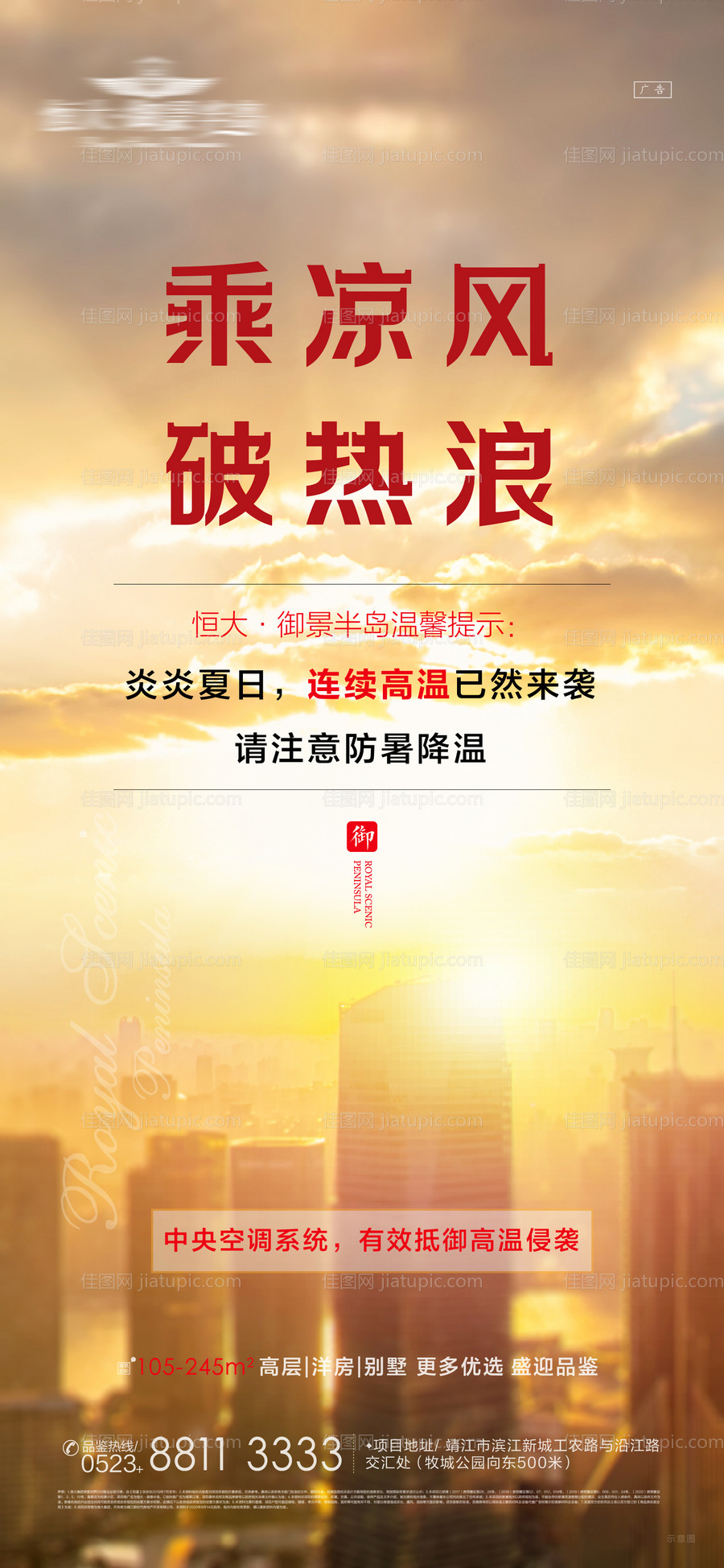 高温预警微信海报-源文件