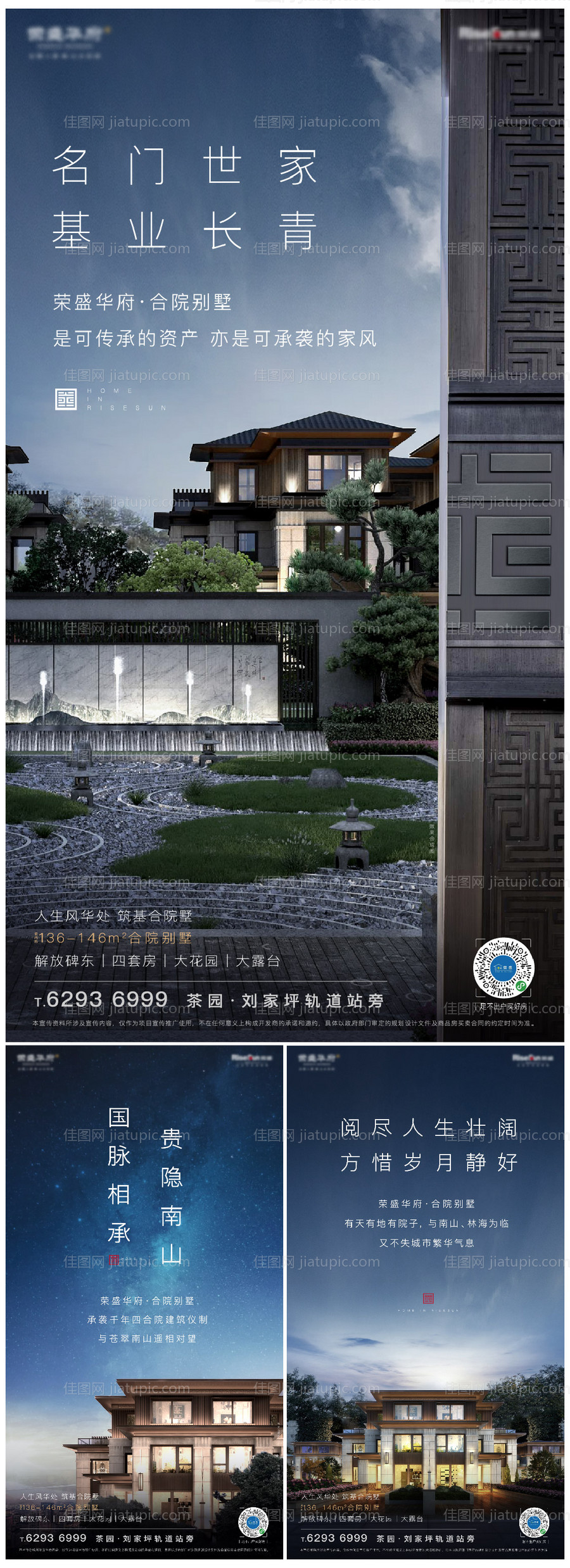 高端地产别墅海报-源文件