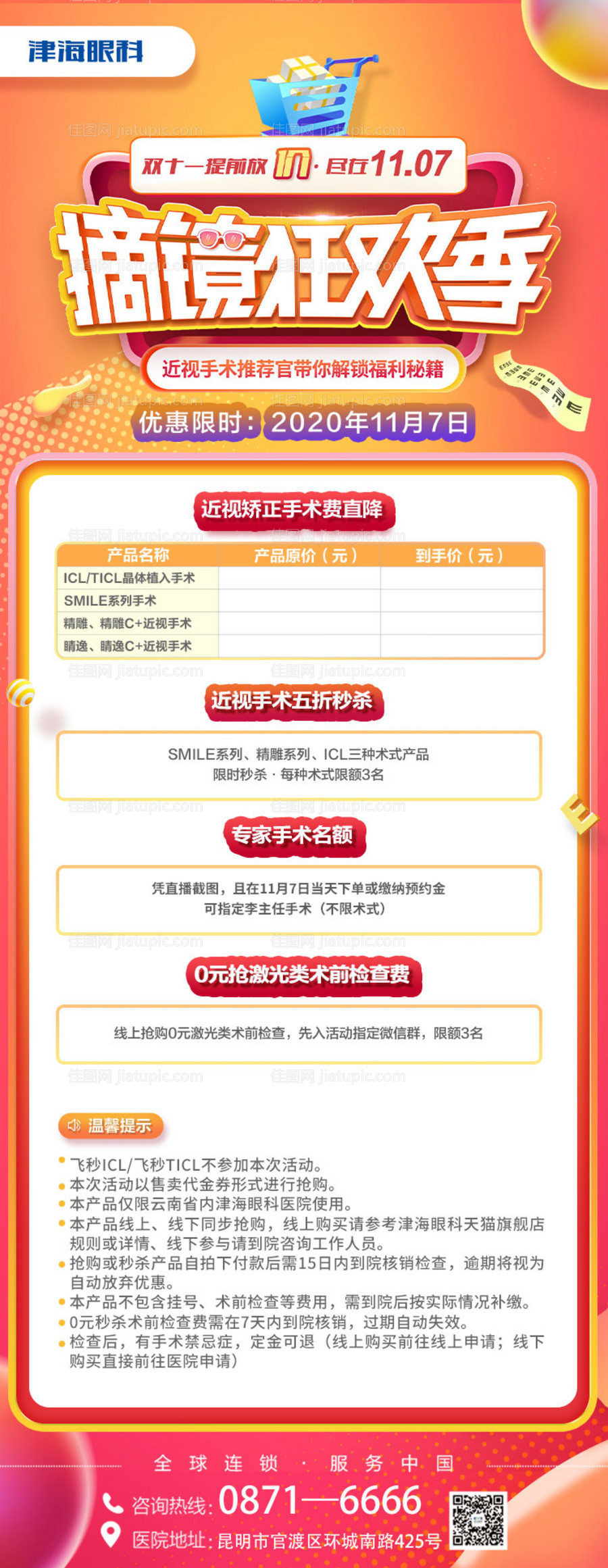 双十一摘镜狂欢节海报-源文件