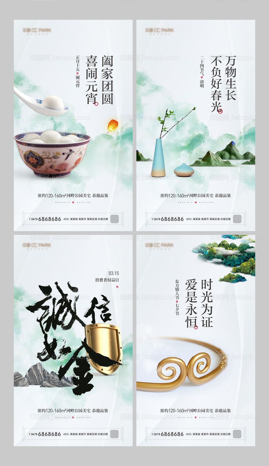 元宵节清明315七夕海报-源文件