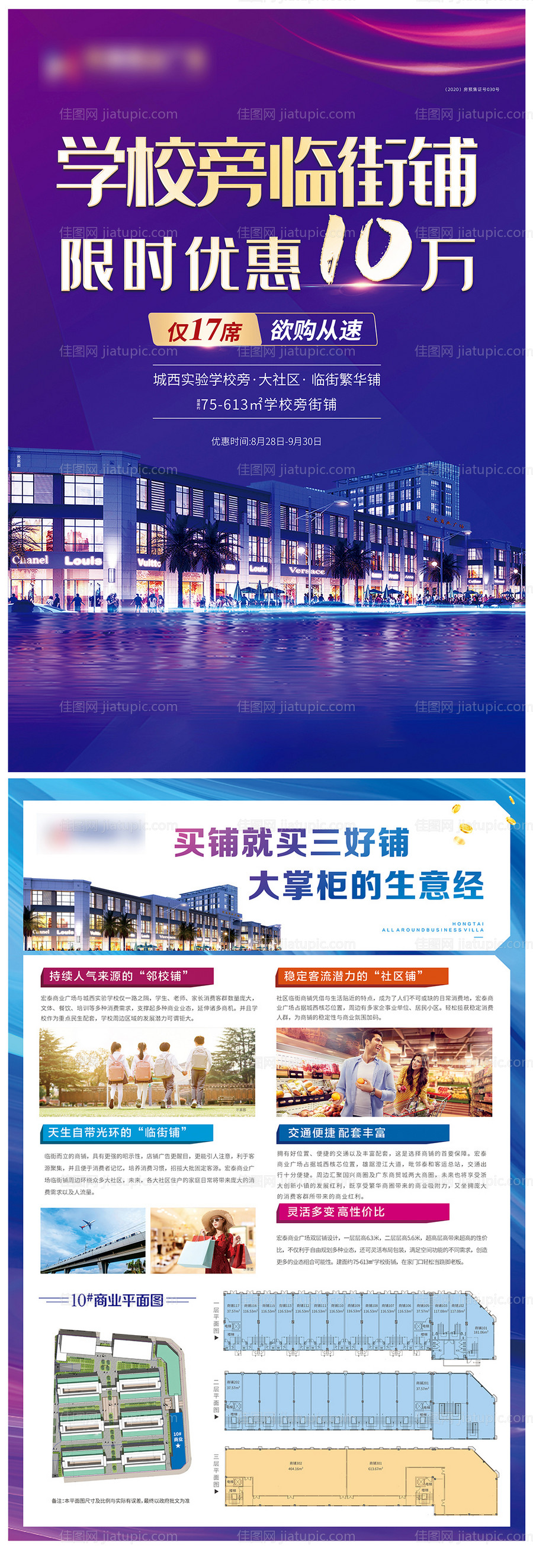 蓝色地产商业海报DM单页-源文件