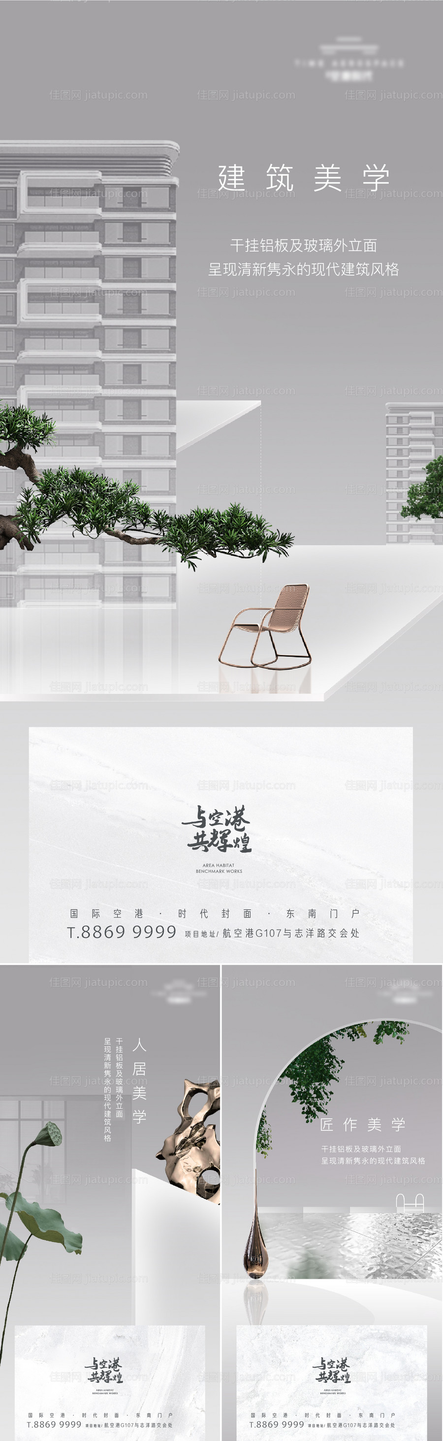 高端地产新中式系列海报-源文件