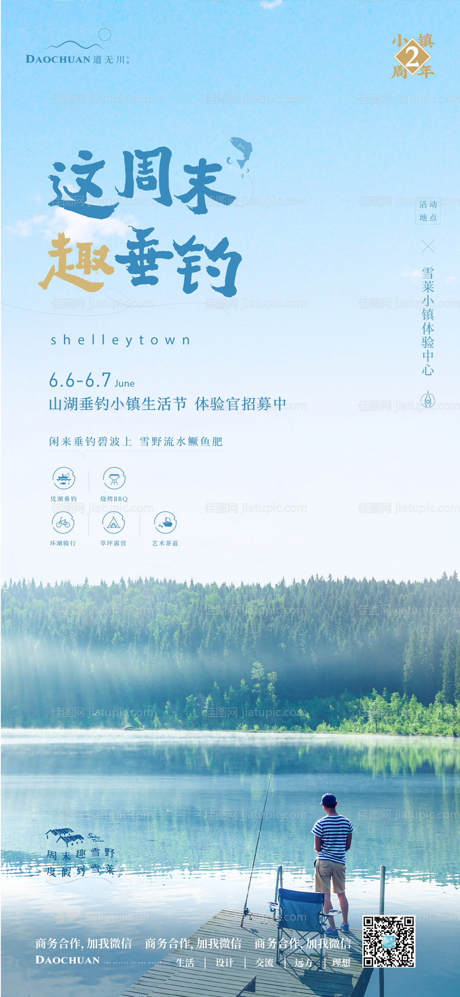 小镇钓鱼活动单图海报-源文件