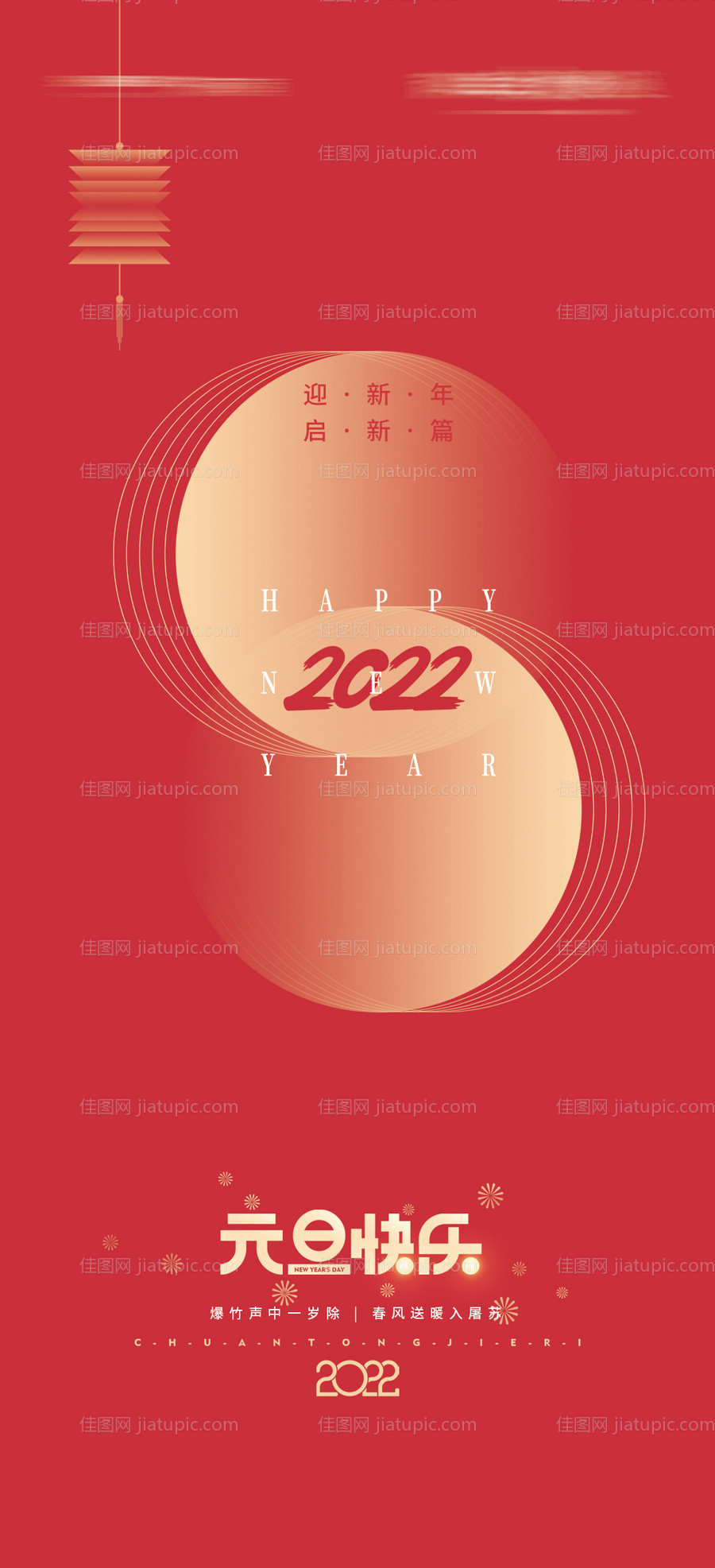 元旦海报-源文件