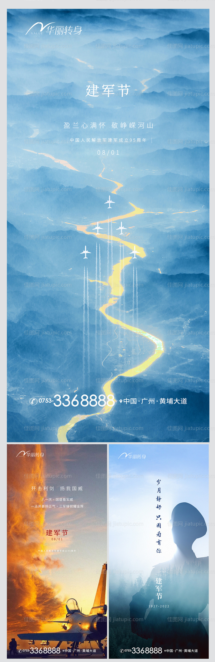 建军节海报-源文件