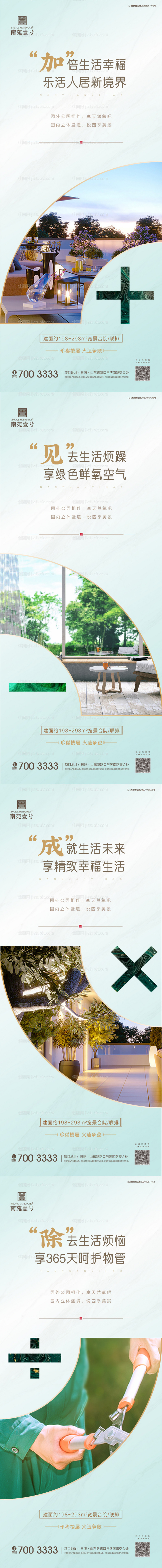 地产加减乘除系列稿-源文件